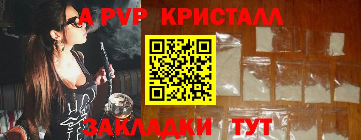 А ПВП  A PVP Соль  Елабуга  Вход с VPN  Alpha-PVP Crystall  Alfa_PVP Crystall 