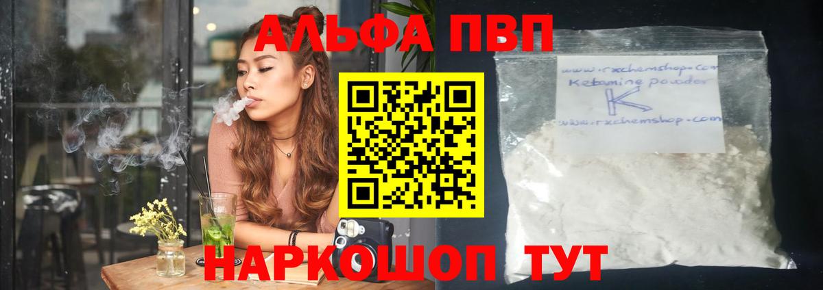 Alpha-PVP VHQ Елабуга