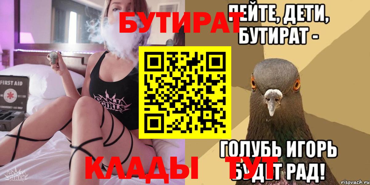 БУТИРАТ BDO 33%  Вход с VPN  Елабуга 