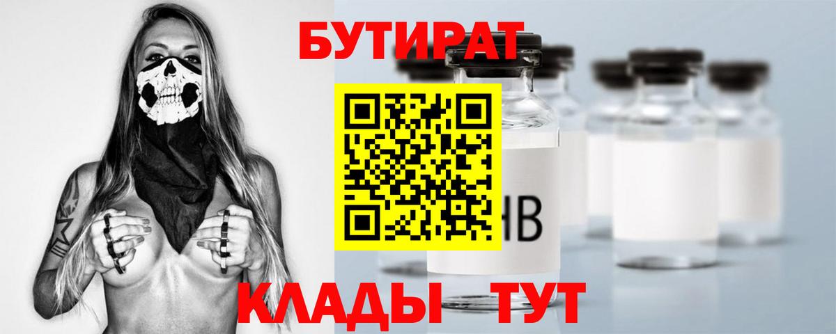 БУТИРАТ бутик Елабуга