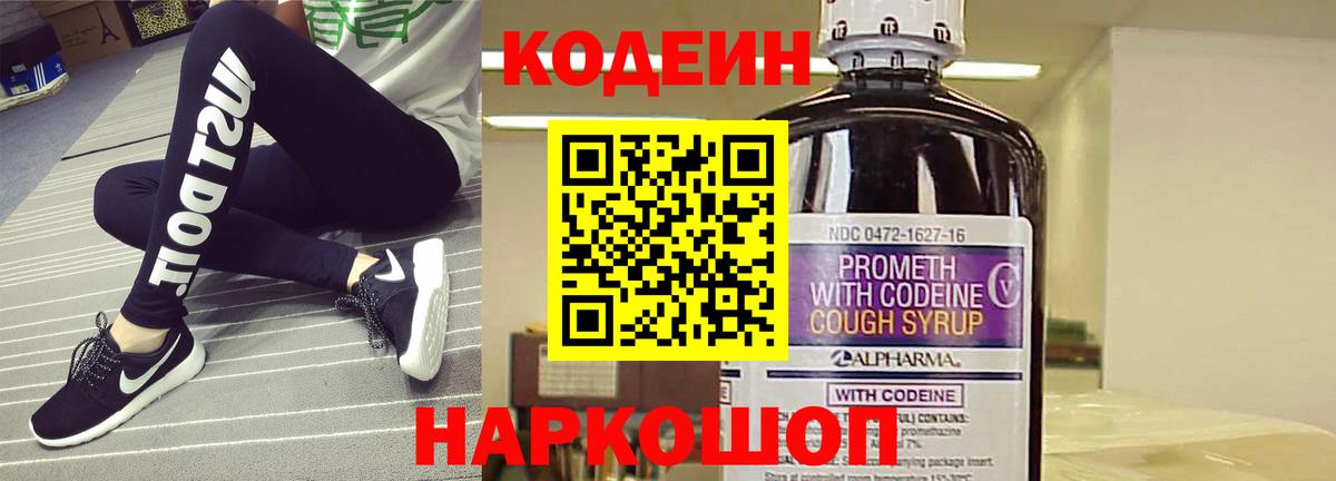 Елабуга  Кодеиновый сироп Lean Purple Drank  Вход с VPN  Кодеиновый сироп Lean Purple Drank 