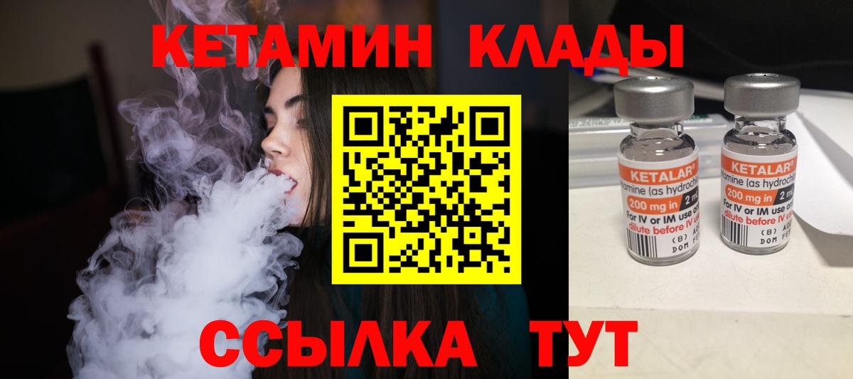КЕТАМИН VHQ  Вход с VPN  Елабуга 