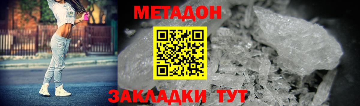 МЕТАДОН methadone  Вход с VPN  Елабуга  Метадон VHQ 